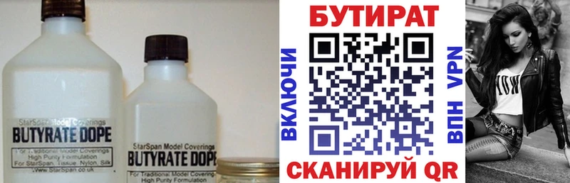 БУТИРАТ бутандиол  Гремячинск 